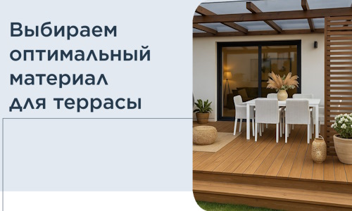 Выбираем оптимальный материал для террасы в Луге